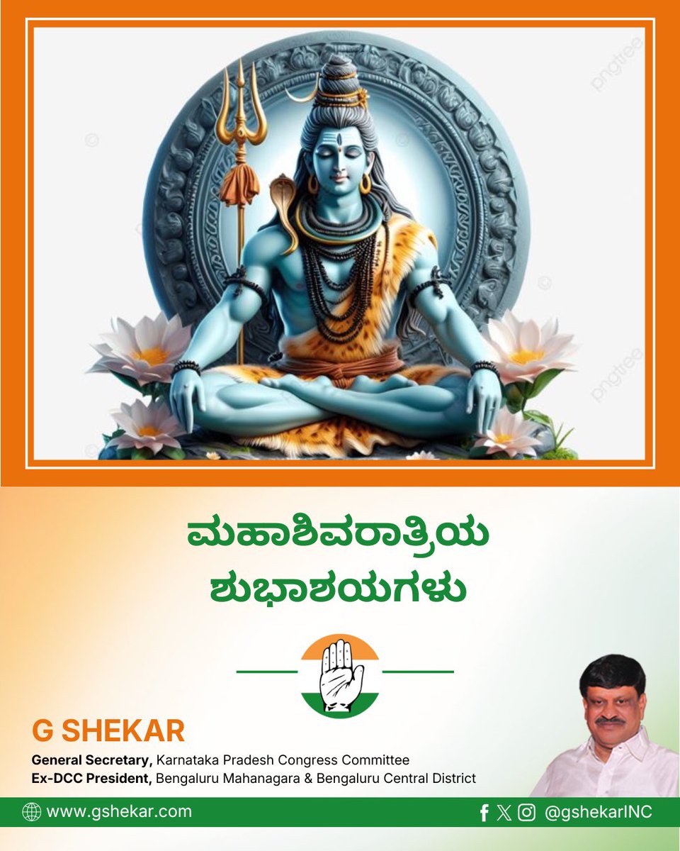 ಎಲ್ಲವೂ ಶಿವ ✨  

"ಅಖಿಲ ಬ್ರಹ್ಮಾಂಡ ನಾಥನು ಶಿವನು, ಆತ ಸರ್ವವ್ಯಾಪಿ ಮಹೇಶ್ವರನು" (ಭಗವದ್ಗೀತೆ 10.23).  

ಎಲ್ಲರಿಗೂ ಶುಭ ಮಹಾಶಿವರಾತ್ರಿ!  

ಓಂ ನಮಃ ಶಿವಾಯ – ಆಂತರಿಕ ಶಾಂತಿಗೆ ಜಪಿಸಿ.