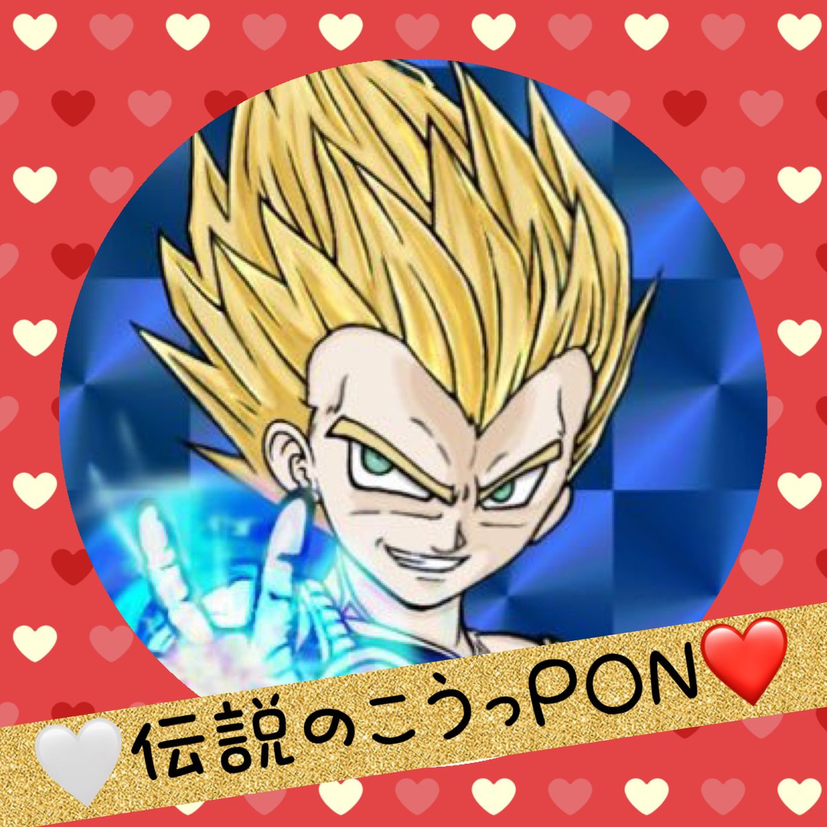 🤍伝説のこうっPON❤️
<a href="/SION_ryu913/">シオン</a>