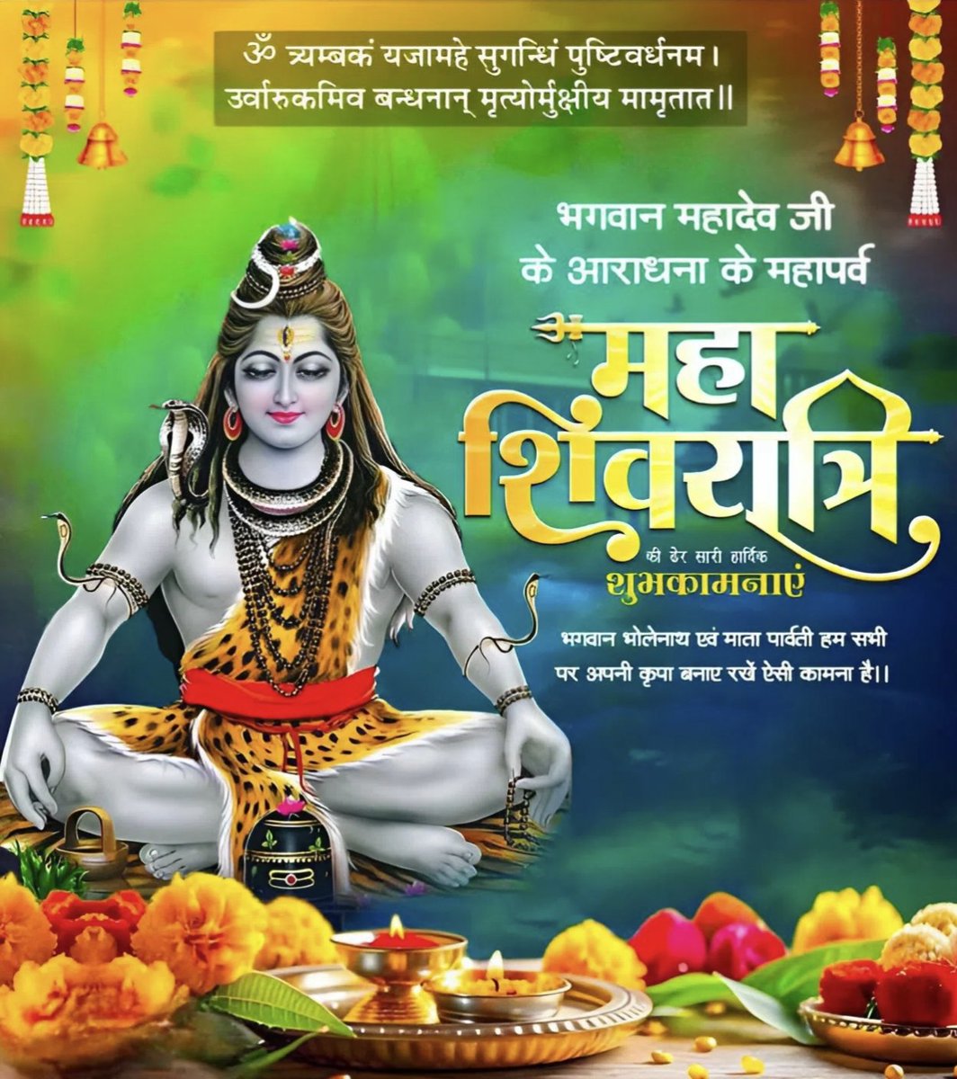 PushpamSPatel's tweet photo. महा शिवरात्रि,
की ढेर सारी हार्दिक
शुभकामनाएं
भगवान भोलेनाथ एवं माता पार्वती हम सभी पर अपनी कृपा बनाए रखें ऐसी कामना है।।
#HarHarMahadevॐ https://t.co/TjBCr5Odok