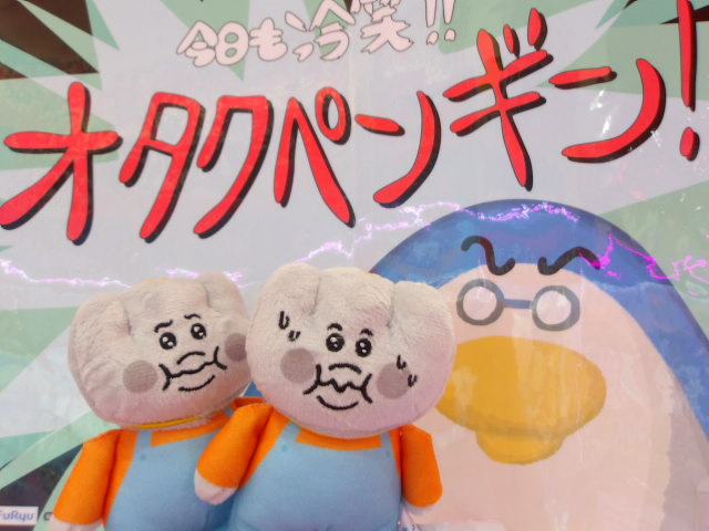 プライズ 案内】 「オタクペンギン マスコット」 入荷中です🐧👓 お