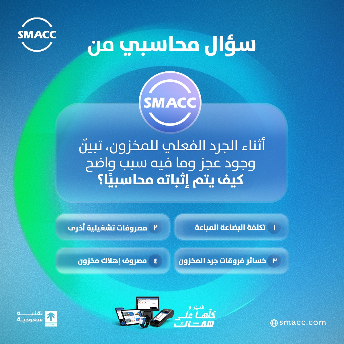 سماك  |  SMACC tweet media