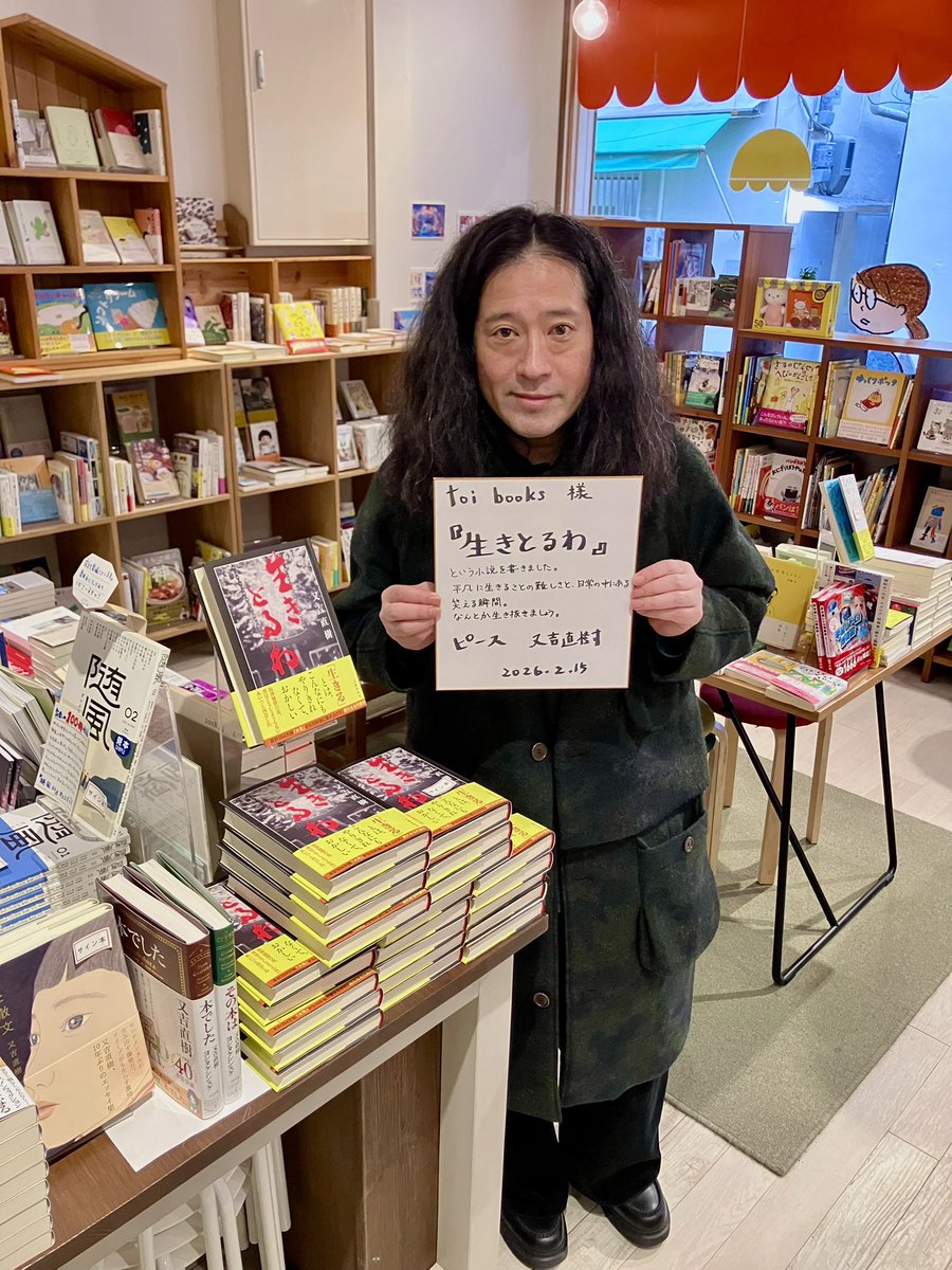 又吉直樹7点セット(サインカード付き)おまけ付き サイン本入荷】 又吉直樹さんがご来店くださり、サイン本を作って
