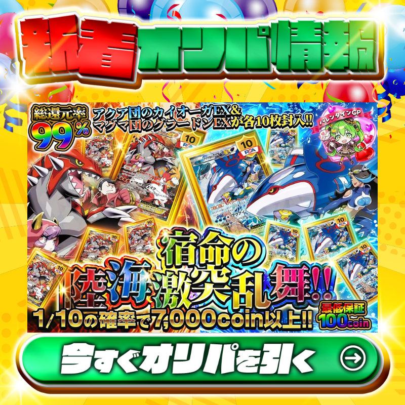 🌊アクア団のカイオーガEX&マグマ団のグラードンEXが各10枚封入!!🌊 1