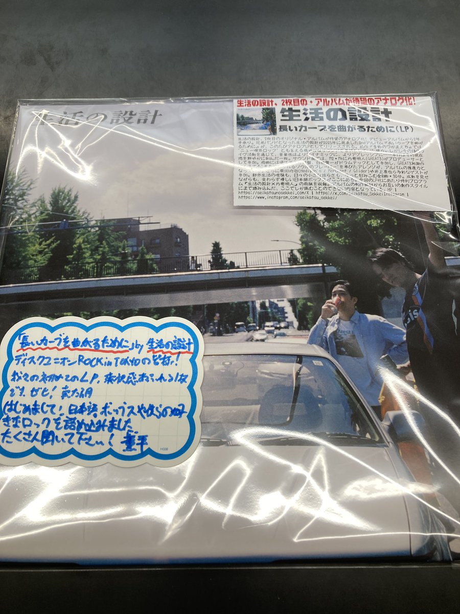 生活の設計 3/20-22 名古屋京都ツアー (@Seikatsu_Sekkei) / Posts / X