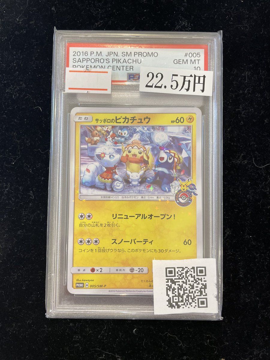 ✨#ポケモンカード 販売情報✨】 【PSA10】 サッポロのピカチュウ