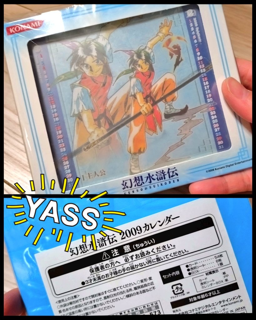 こちらは、じゃんけんで勝ち取ったカレンダー…………2009カレンダーってな