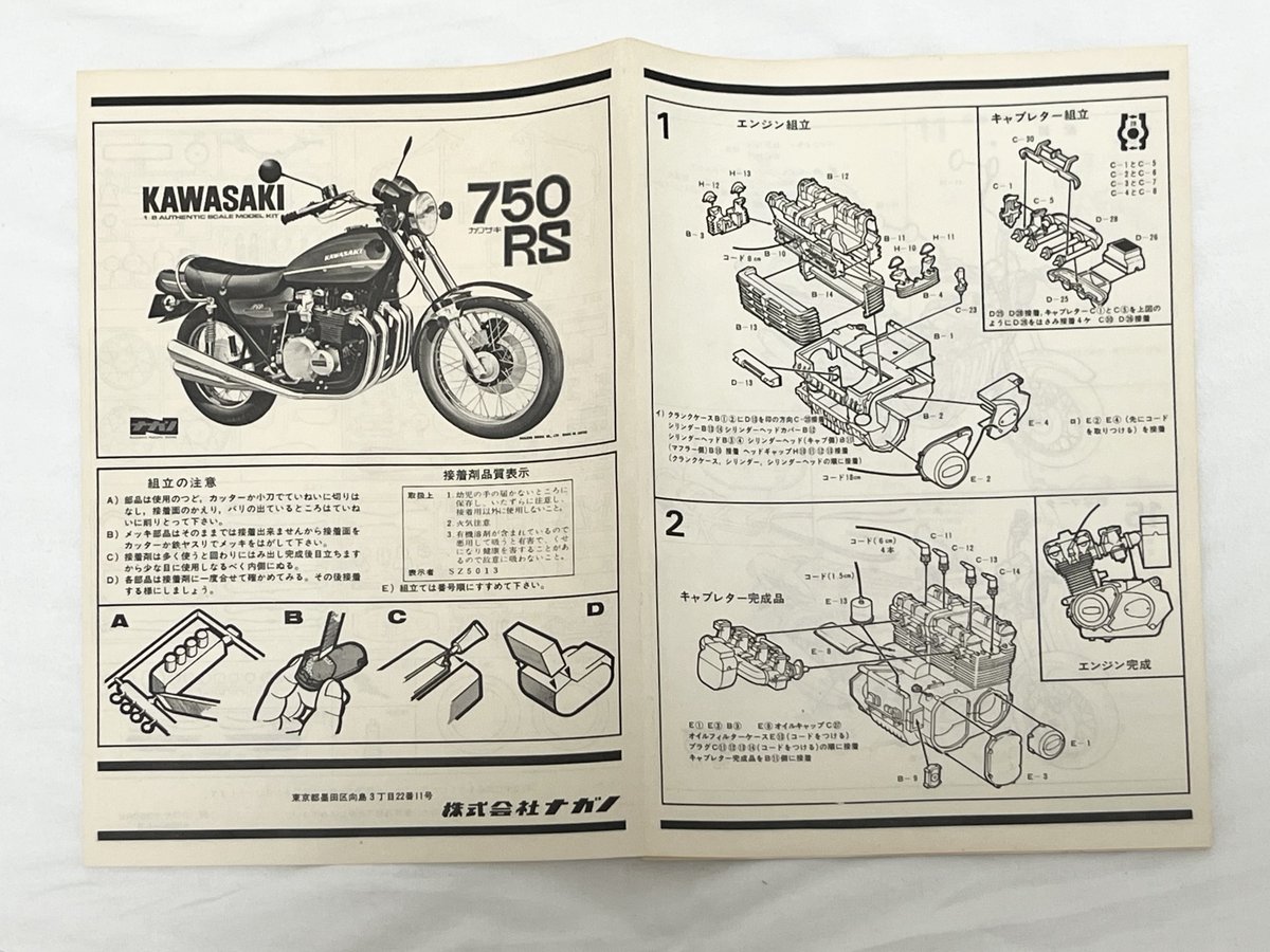 出張先に持ってきた箱を開封 ナガノ1/8カワサキZ1-R 説明書欠品だが