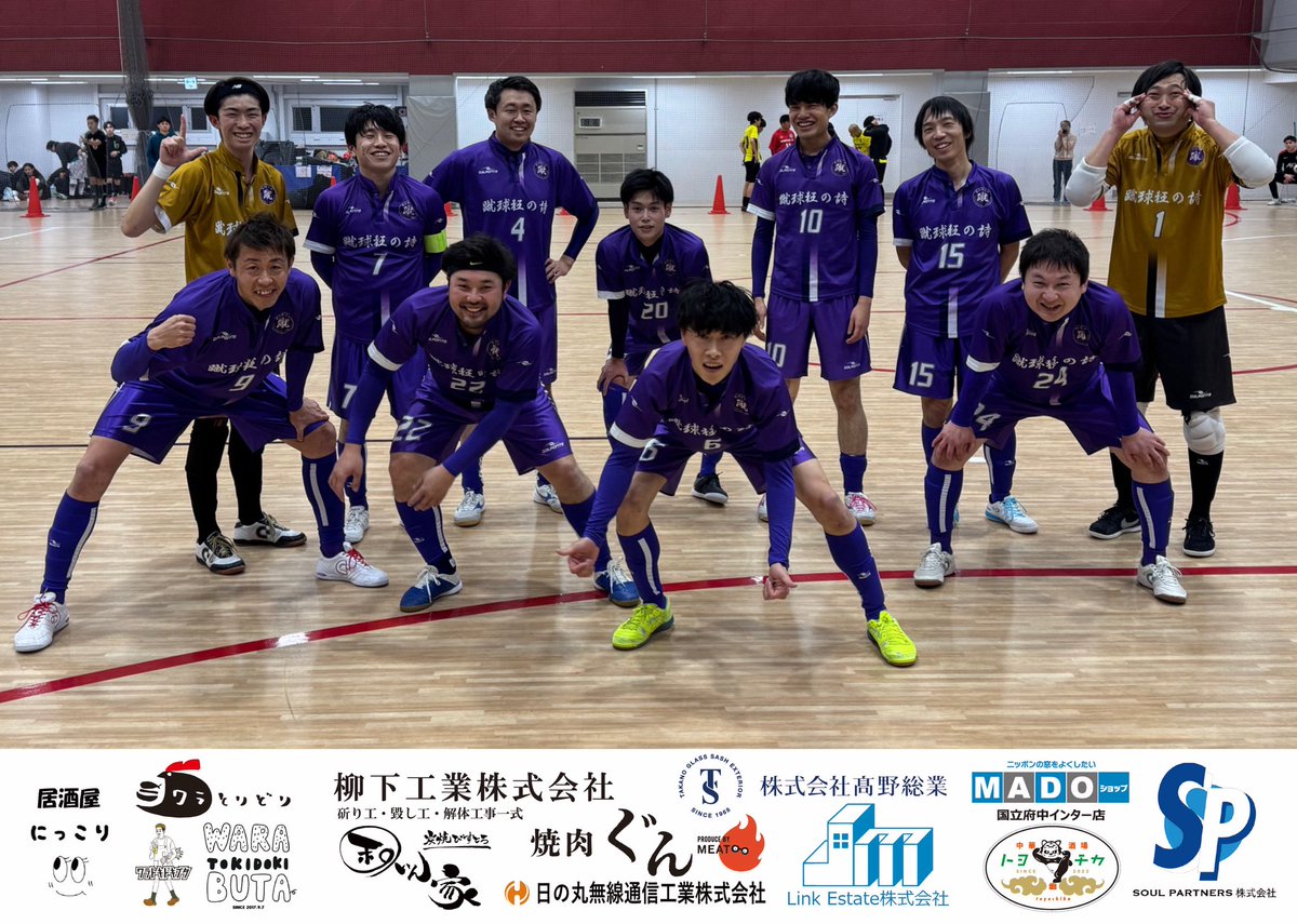 【東京都フットサル3部4部入替戦2025】
2026/2/15(日)@すみだフットサルアリーナ
⁡
蹴球狂の詩 VS サンパチオ
             (6) - (0)
 1⃣  5 - 0
 2⃣  1 - 0
⁡
【得点者】
髙橋徹(4番)×2
市坪(20番)×2
髙橋誉(7番)
OG
⁡
サンパチオの皆さん及び運営の皆さん、審判団の皆さんありがとうございました