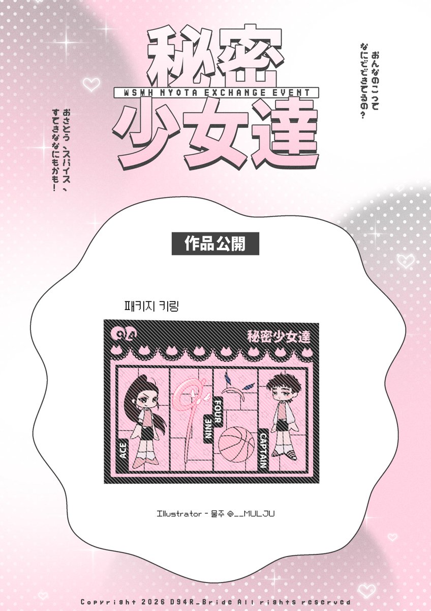 우성명헌 뇨타교류회 秘密少女達 tweet media
