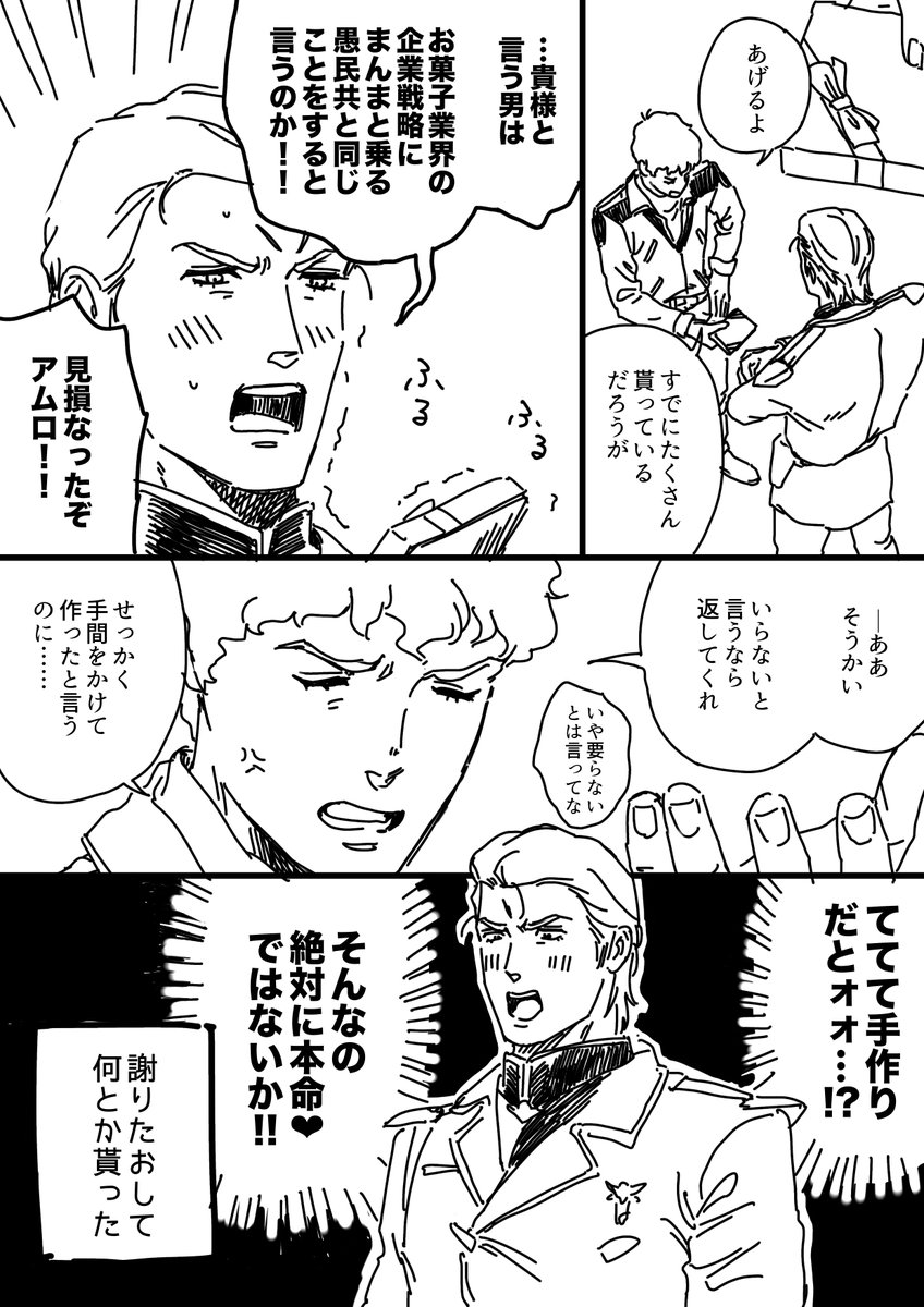 バレンタイン二日目(シャアム)