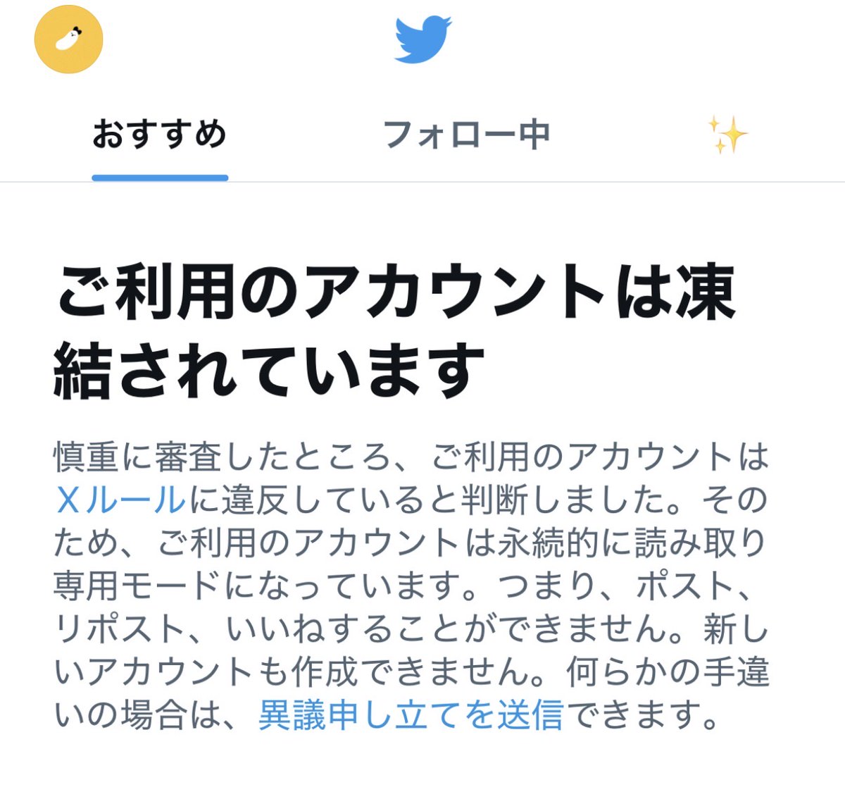 本垢凍結された…😨