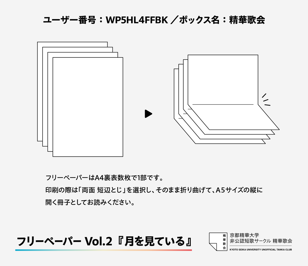 精華歌会 tweet media