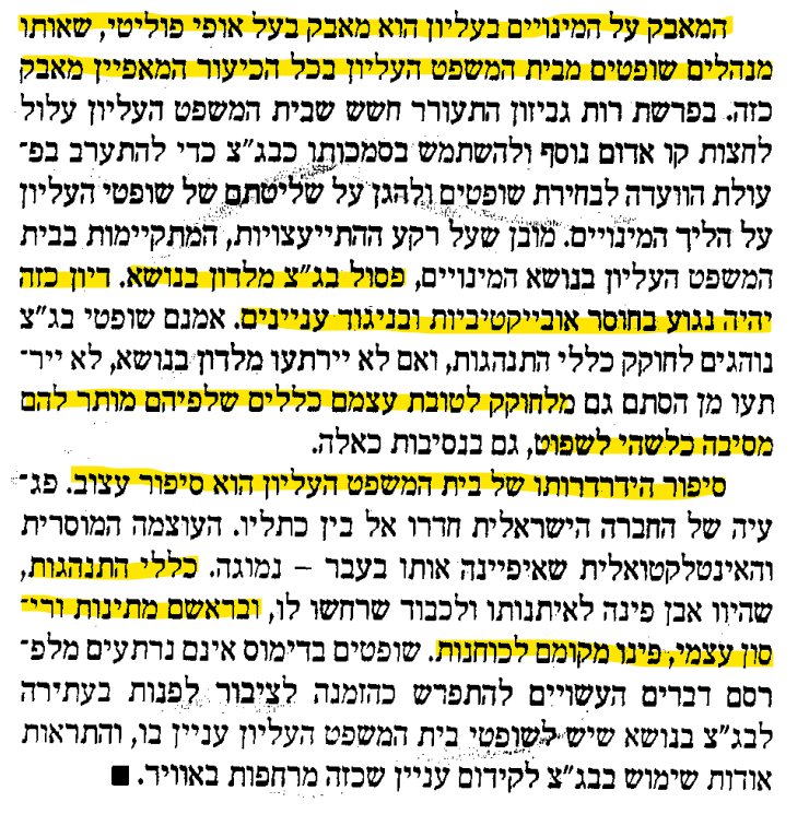 <a href="/ptr_dvd/">David Peter דוד פטר</a> פרופ' דניאל פרידמן כתב כבר ב-2005 על התנהלות חברי העליון בסוגיית מינוי חבריהם: "הידרדרותו של ביהמ"ש הוא סיפור עצוב. העוצמה המוסרית והאיטלקטואלית שאפיינה אותו - נמוגה, כללי התנהגות, ובראשם מתינות וריסון עצמי, פינו מקומם לכוחנות"

ההידרדרות העליונים ממשיכה אל המינויים בכלל הערכאות