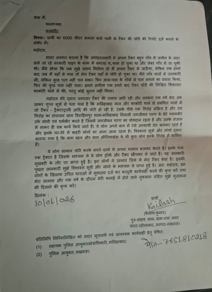 #लखनऊ
#थाना_काकोरी क्षेत्र में चोरी हुई पीड़ित ने अपनी मेहनत से टैंकर ढूंढ निकाला मुकदमा अभी तक <a href="/lkopolice/">LUCKNOW POLICE</a> ने नहीं दर्ज किया ACP ने आदेश किया था FiR के लिए उसके बावजूद कार्रवाई नहीं हुई 
<a href="/UPPViralCheck/">UPPOLICE FACT CHECK</a> <a href="/Uppolice/">UP POLICE</a> <a href="/dgpup/">DGP UP</a> <a href="/LkoCp/">CP LUCKNOW</a> <a href="/LoJcp/">JCP L&O LUCKNOW</a> <a href="/DCPWEST1/">DCP WEST LUCKNOW</a> <a href="/CMOfficeUP/">CM Office, GoUP</a> <a href="/myogioffice/">Yogi Adityanath Office</a> <a href="/AdminLKO/">DM Lucknow</a>