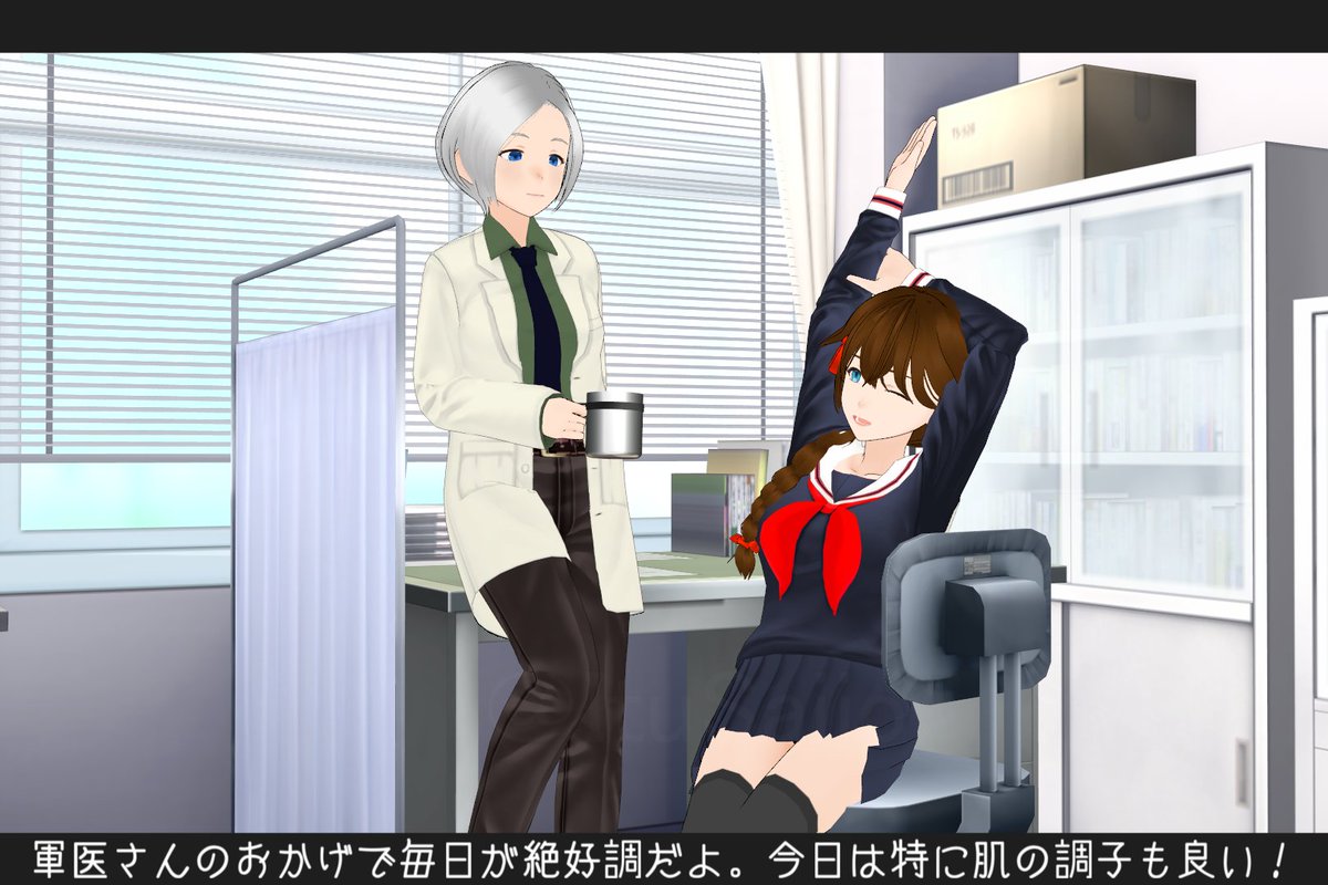 どんな損傷もすべて入渠で治せる艦娘ですが、人間の身体である以上、艦これ世界にも軍医のような存在がいても不思議ではないのかなと思います

心理カウンセラーという側面もあると思うと、きっと医務室には毎日のようにたくさんの艦娘が訪れていることでしょう