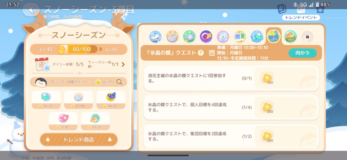 時間限定やめてくれ！13時から13時半とか無理すぎる😭仕事中よ。。。