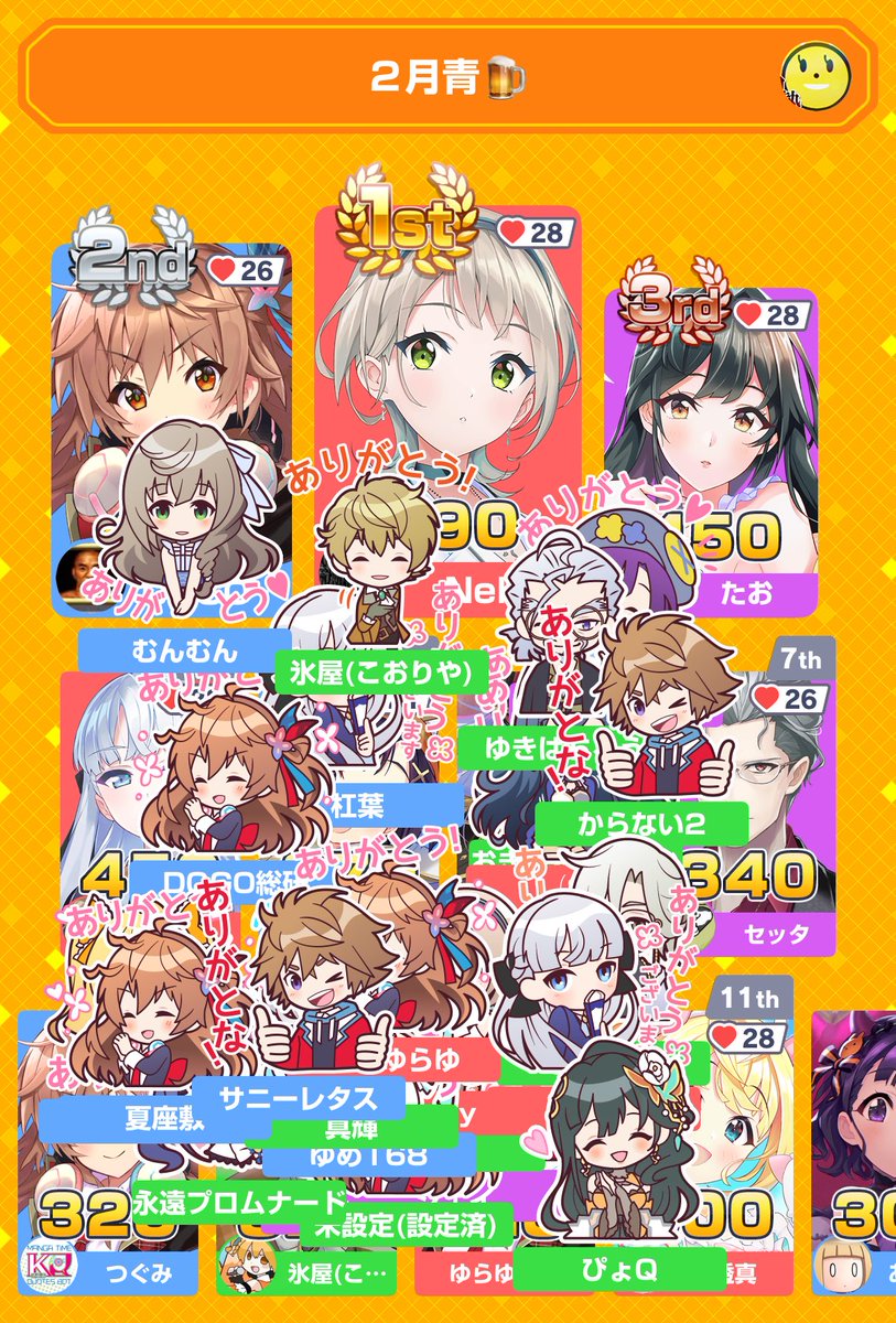 みんなで早押しクイズに27位入賞！ アプリダウンロードはこちらから