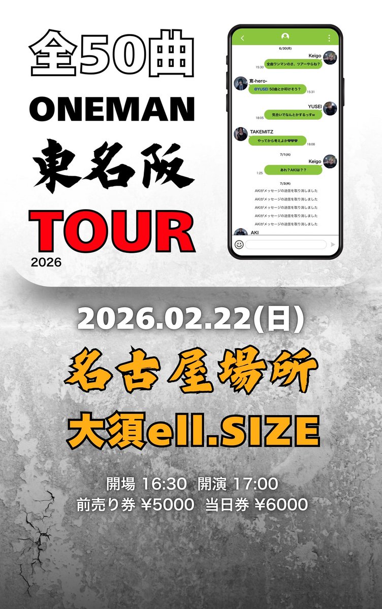 【📢1週間後に迫りました】

2026.02.22(日)
Another Story主催

🔥全50曲 ONEMAN TOUR🔥

🔥名古屋場所   大須ell.SIZE🔥

🎫各種プレイガイド
anotherstory.tokyo/live/44296e62-…