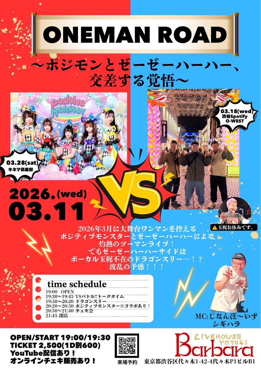 情報解禁済みですっ！✓ ゼーゼーハーハーさんとの2マン💫 この日限定
