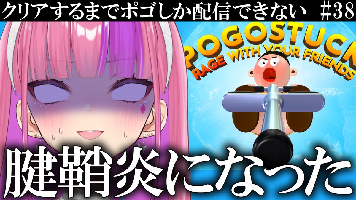 👑配信速報👑

この後 22：00～

【ポゴスタックMAP2クリア耐久】

両手腱鞘炎(軽度)を抱え、跳びます

#pogostuck

youtube.com/live/YrdJBsbRk…