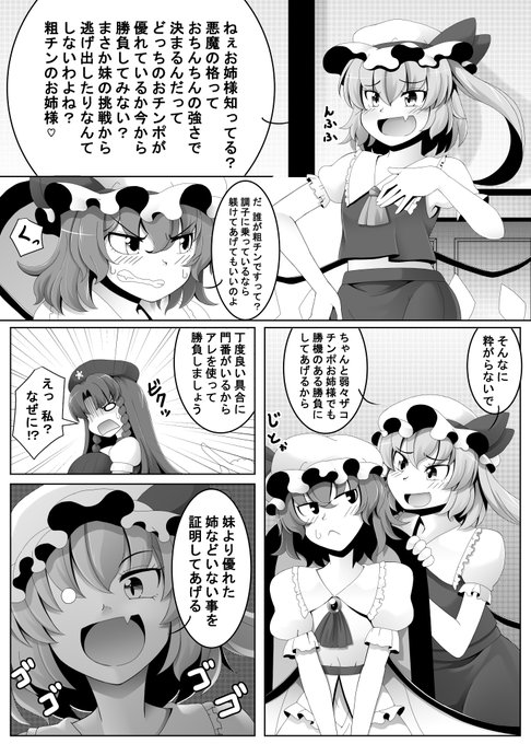 合同に参加させていただくので、フランちゃんとお姉様のドタバタを描こうかな 