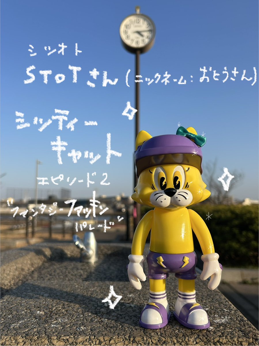 ワンフェスの戦利品✨ STOTさんよりNOISE LAND『SHITTY CAT(epsodeⅡ