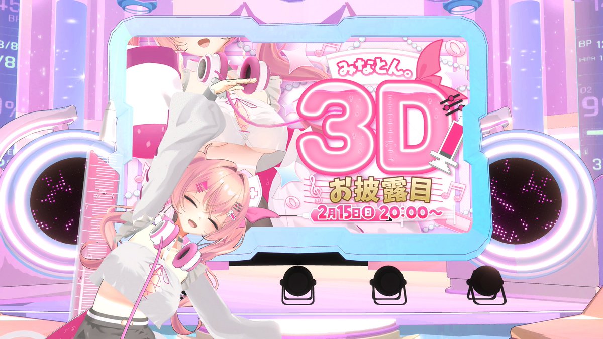 #みなとん3D 初お披露目
いかがでしたでしょうか？！

みんなのおかげでようやくここまでこれました💉💗
ここからさらに飛翔のように飛躍するみなとん。をお楽しみに♡♡

そしてスペシャルゲストの累ちゃん
本当にありがとう🫶💗