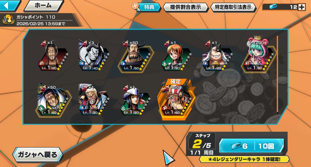 神引き(ほぼコーラ)と、エースマルコで黒ひげ落としてビスタでロジャー