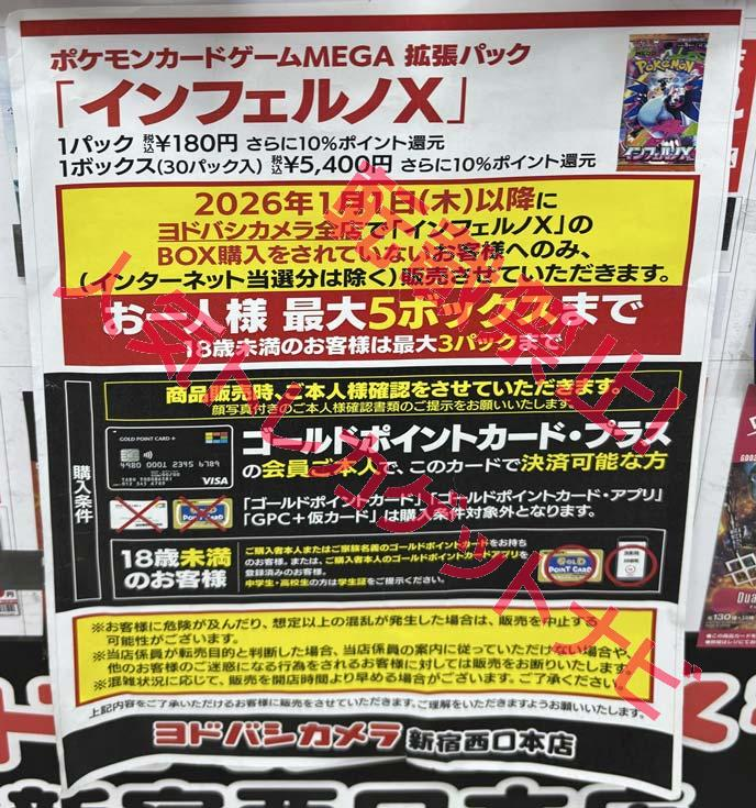 ヨドバシ「ナイトサービス」ポケモンカード販売❗ 🏢新宿西口