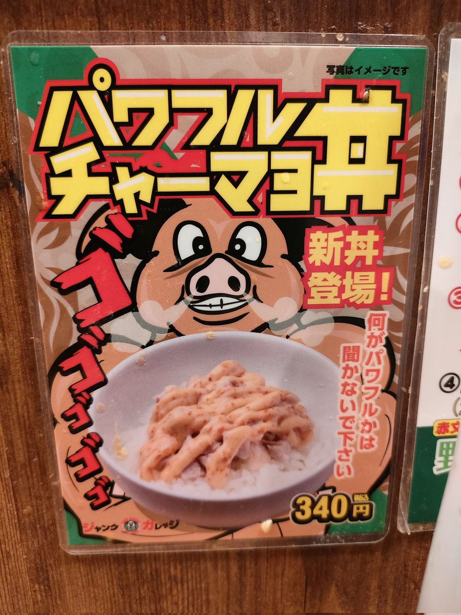 気になるけど、これ追加するなら野菜追加しそうだなぁ