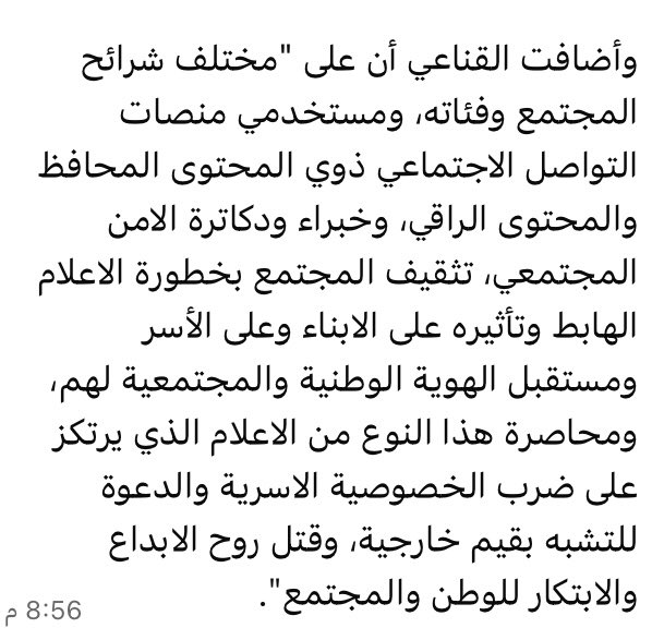 أرامس تحذر من خطورة الاعلام الهابط..
القناعي: مساويء وآثار مدمرة للاعلام الهابط على الوطن والمجتمع