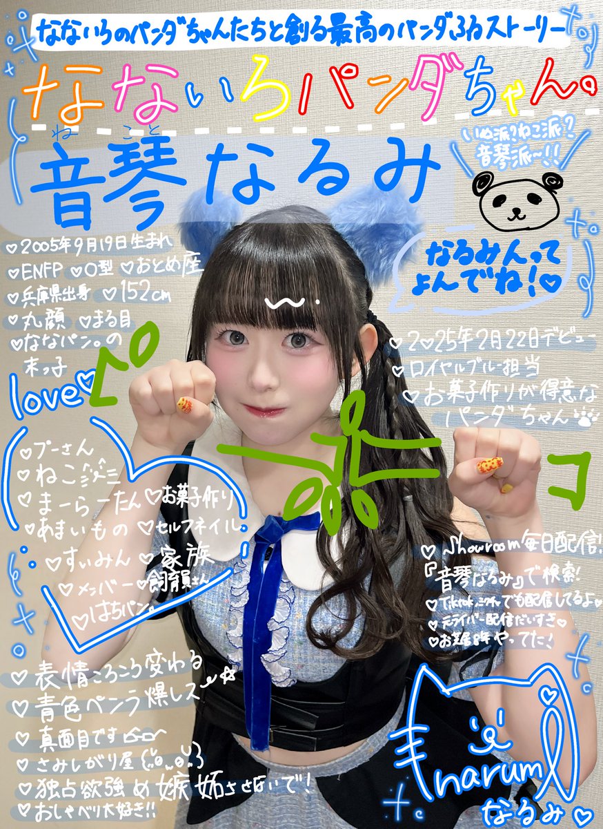 音琴なるみ🛝なないろパンダちゃん。 (@Nekoto_narumi) / Posts / X