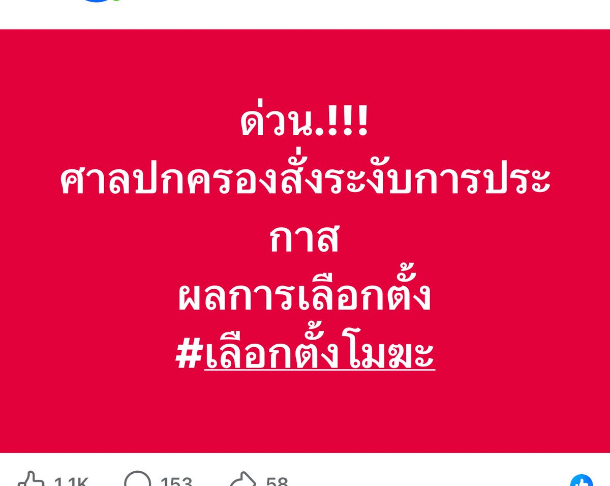 จริวหรือเค้ก #ม็อบ15กุมภา69