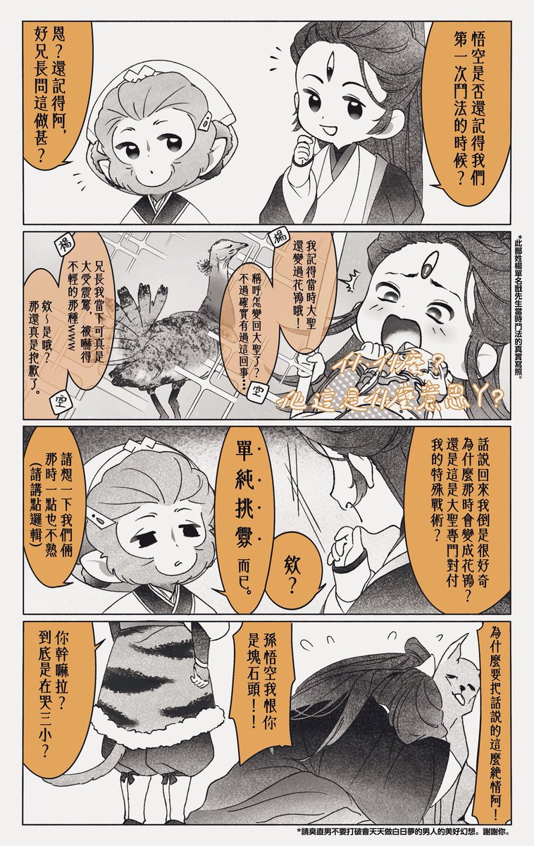 戬空很高興的我被賦予了人性∠( ᐛ 」∠)＿