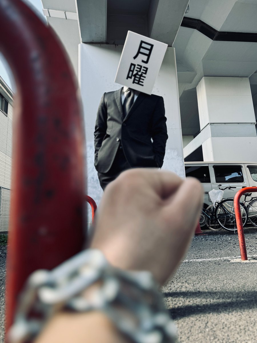 貴様には絶望がよく似合う。

さぁ、出勤だ。
