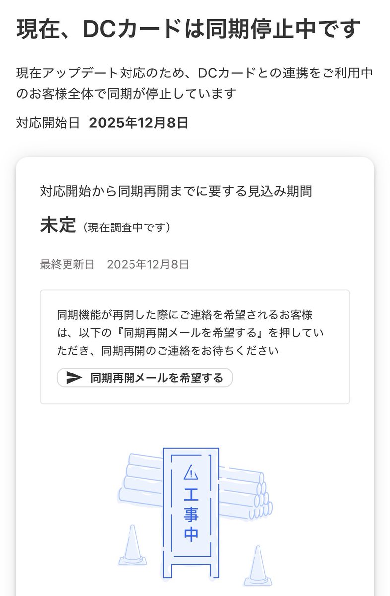 freee会計のDCカード連携が昨年末から未だ改修されず。。。確定申告が