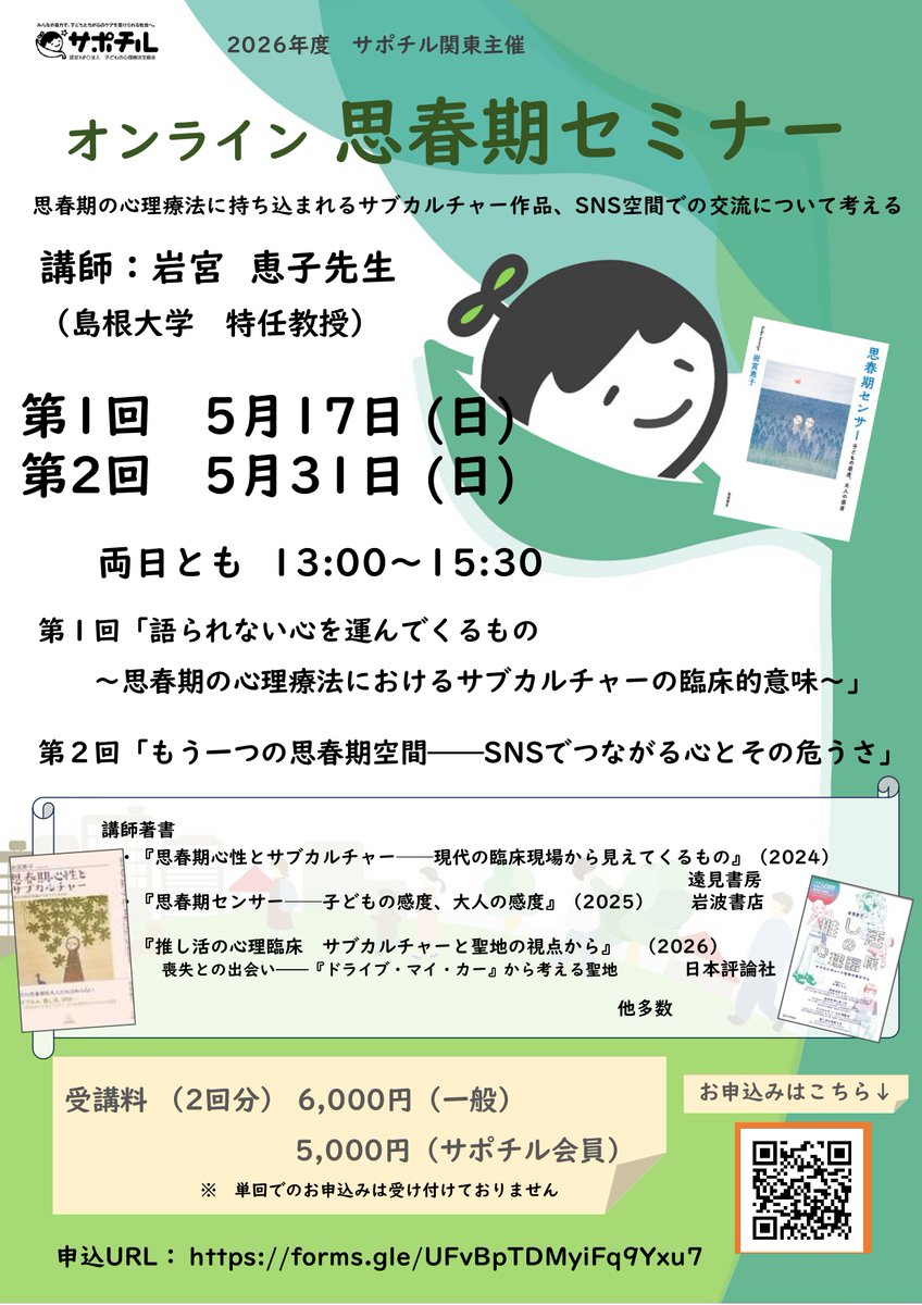 サポチル(NPO法人子どもの心理療法支援 on X: 