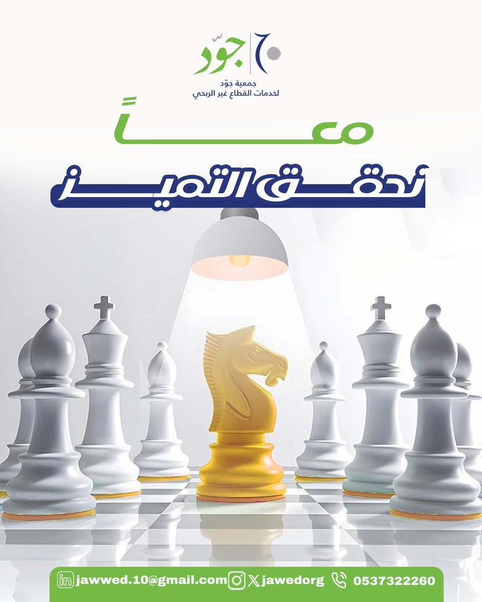 جمعية جوّد tweet media