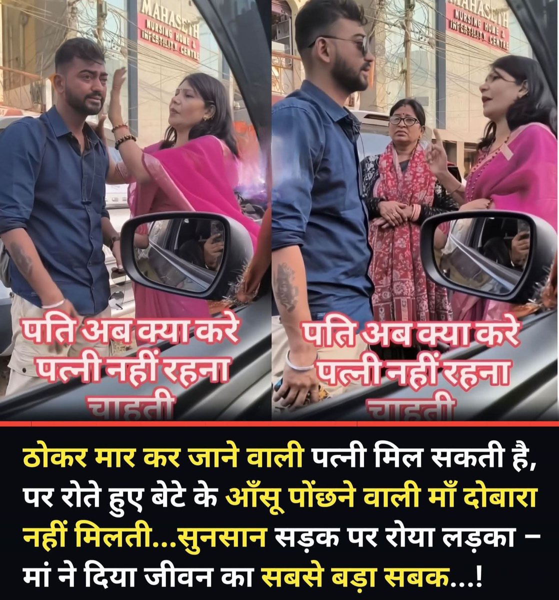 जब टूटे दिल को माँ नें संभाला . . .

रिश्तों के इस दौर में एक वीडियो दिल छू रहा है।

एक युवक, जिसने प्यार के लिए दुनिया से लड़ाई लड़ी, लेकिन आखिर में अकेला रह गया।

वो टूट चुका था। तभी एक बुज़ुर्ग महिला ने उसे याद दिलाया, अब तुम्हारी सबसे बड़ी जिम्मेदारी तुम्हारी मां है, जो हर