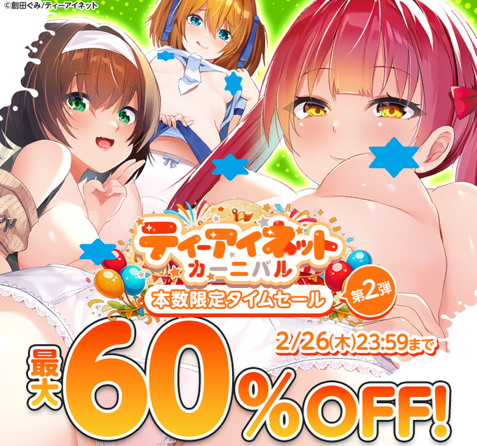 ■ティーアイネット本数限定タイムセールの宣伝です 
冬嗣の単行本も対象商品50%offです
FANZA単行本 https://t.co/RlcOaHhUlc
■2/14配信開始された「COMIC LO noir4」
に冬嗣の『りおと亜奈の秘密基地』が掲載(単話配信あり)です
FANZA https://t.co/AwmOiDq69z
DLsite https://t.co/oJlvpEOw2U 