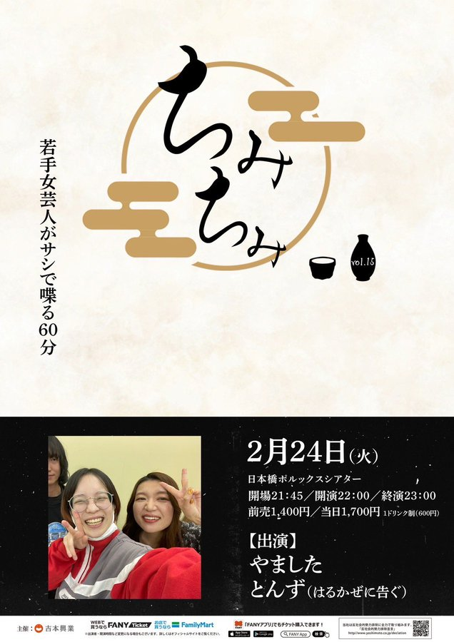 🌸『 #はるかぜに告ぐ 主催ライブ情報』🌸 2月24日(火) 21:45開場 22