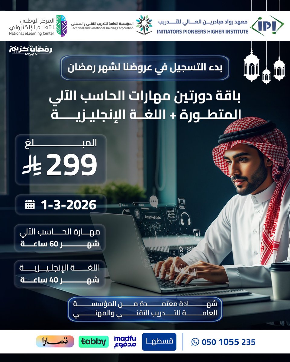 معهد رواد مبادرين العالي للتدريب tweet media