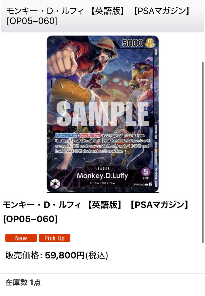 はっちワンピース モンキー・D・ルフィ 英語版 PSAマガジン ¥59,800