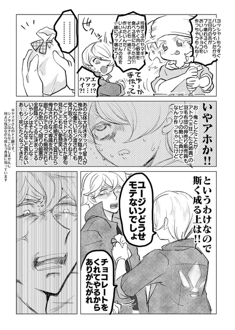 シノヤマユ(トリオタグ)とお手製チョコレートとep後ユーヤマ√匂わせへのアクロバティック着地

去年のバレンタイン前に描きかけて放置していたものをサルベージしました 