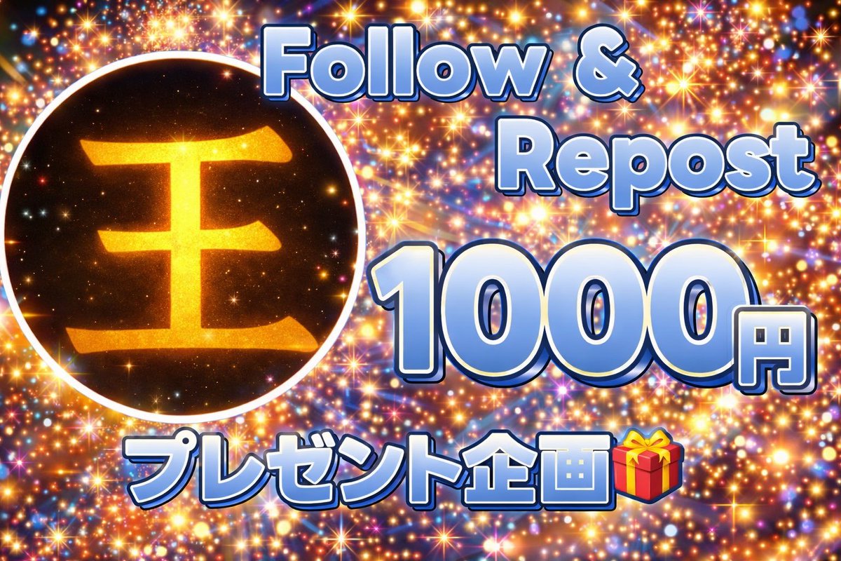 kyotei_king's tweet photo. ✨🎁#プレゼントキャンペーン🎁✨

／
1000円PayPay
抽選で①名様にプレゼント🅿️💰✨
＼

🔻応募条件🔻
✔︎（@kyotei_king ）フォロー
✔︎この投稿をリポスト

⏰2月17日 23時59分〆

#PayPayあげます #プレゼント企画 #懸賞 https://t.co/Nz11u58wOp