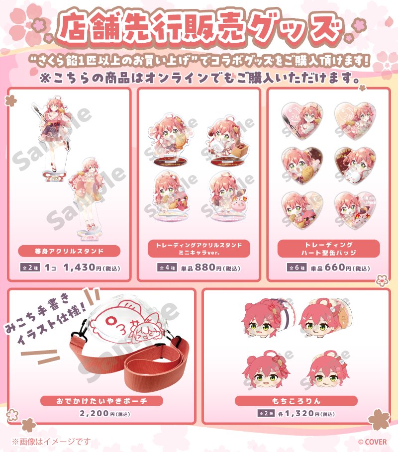 📣もうすぐ開催】 🌸#さくらみこ 鳴門鯛焼本舗 × さくらみこ コラボ第4
