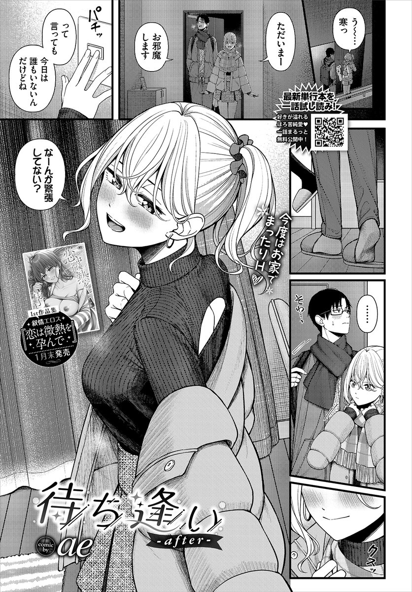 【🔞お知らせ②】
デジタル特装版の特典として、こちらの漫画の後日談(コミックバベル3月号掲載)が収録されています
興味をお持ちいただけた方はどうぞよろしくお願いいたします…! 