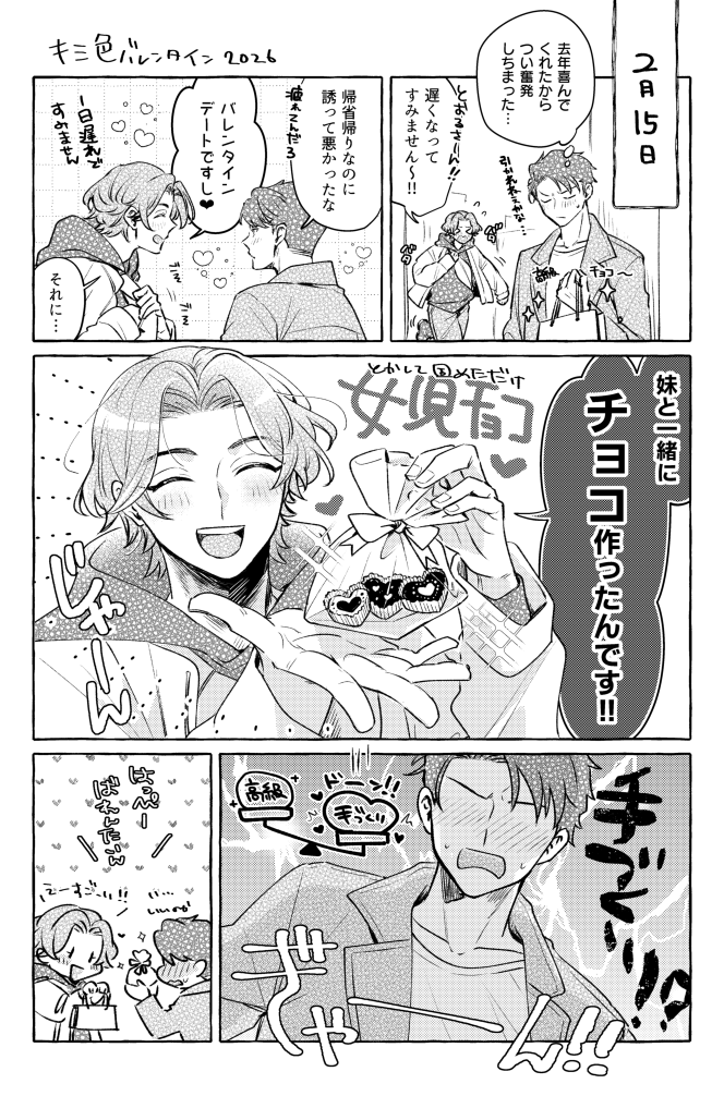 2026ハッピーバレンタイン翌日
#キミの色が目を惹くせいで