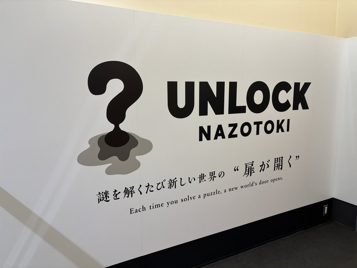 0125nazo_jun's tweet image. 仕事終わり帰省道中にあったので行けるかもとフラッと立ち寄ってみましたがなんと全公演出来ました。

待ち時間少ないしマッチング無いから慣れてれば1人でも全然行けるしソロ凸に優しい最高の謎解き施設でした。

ミステリールームの大謎が面白すぎた。
皆様も町田に来た際には是非。

#SYNC
#UNLOCK