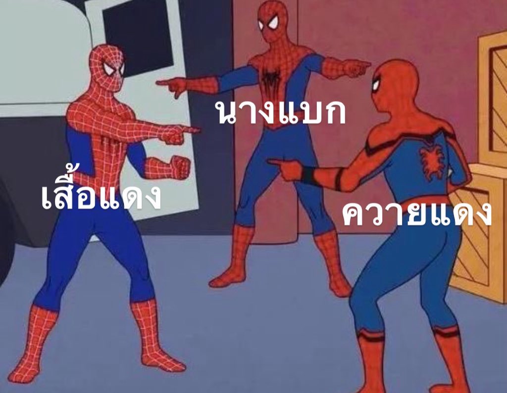 ที่มึงด่าน่ะตุวเดียวกันทั้งหมด อย่ามาแอ้บหีแอ้บแตดให้มากความ